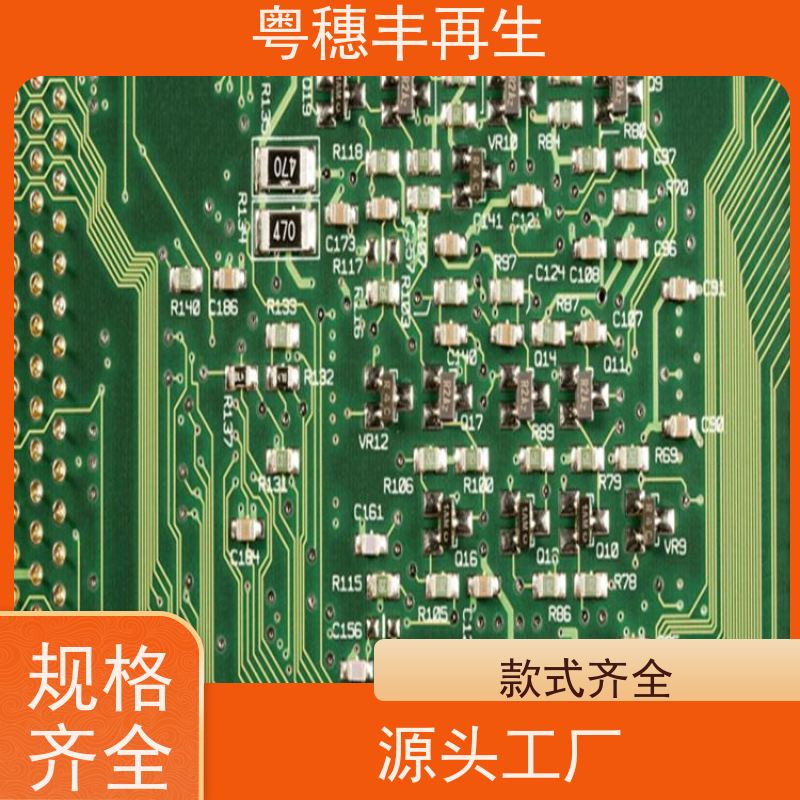 广东线路板回收厂家 源头工厂 粤穗丰再生资源