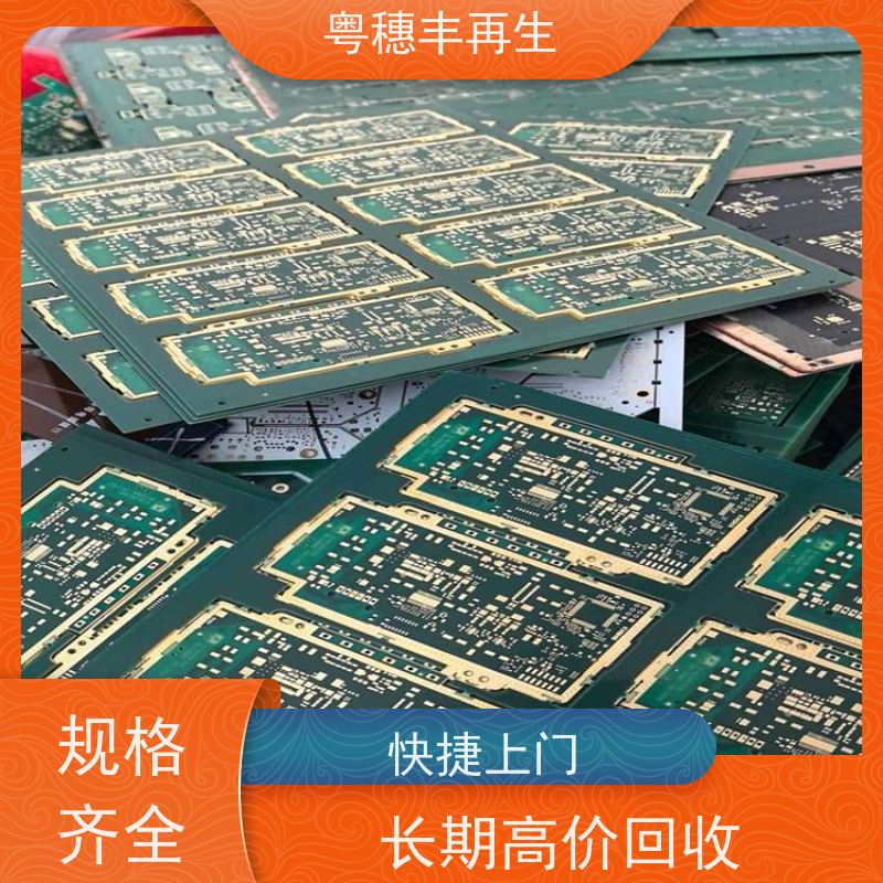 废旧电路板回收公司 模具材料电极 粤穗丰再生资源