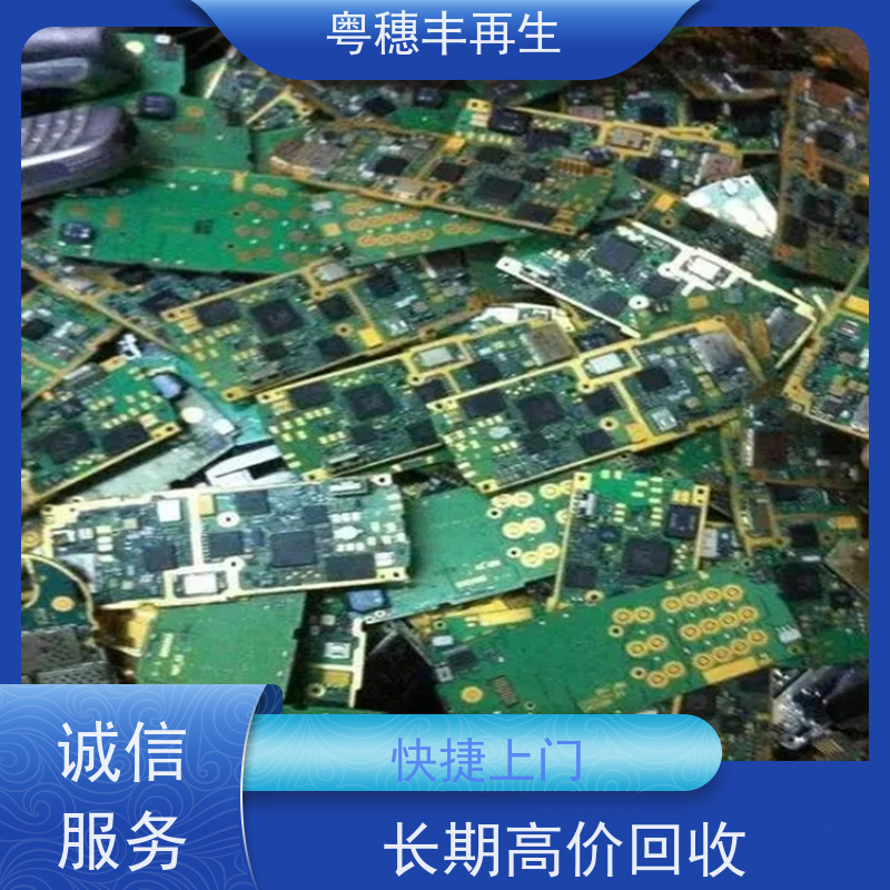 电路板废料回收公司 厂家诚信合作 粤穗丰再生资源