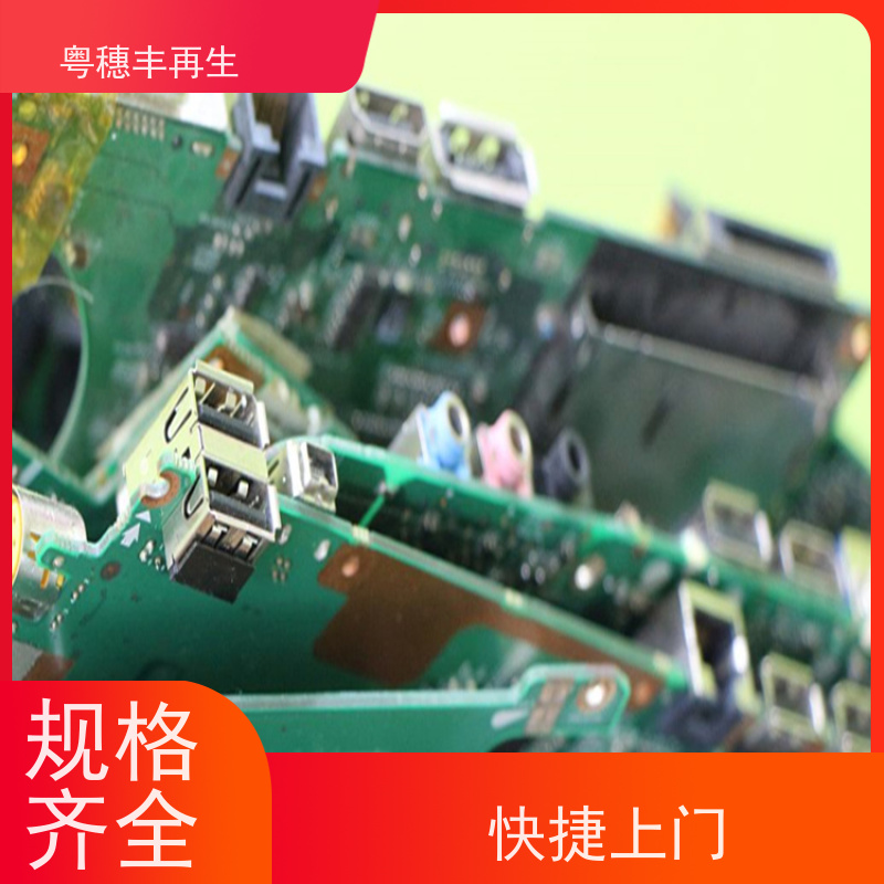 电子元器件回收厂家 诚信交易 粤穗丰再生资源
