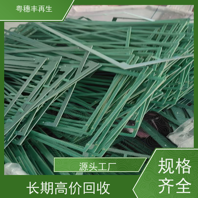 广东线路板回收厂家 库存清理 粤穗丰再生资源
