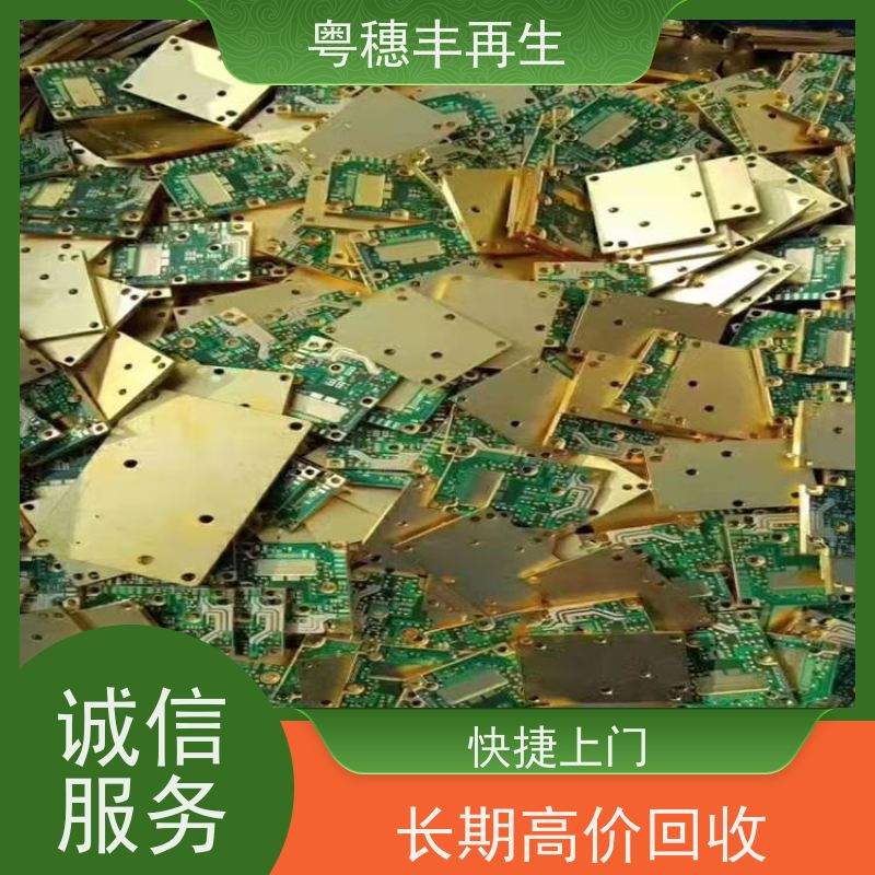 拆机线路板回收公司 服务优良 粤穗丰再生资源