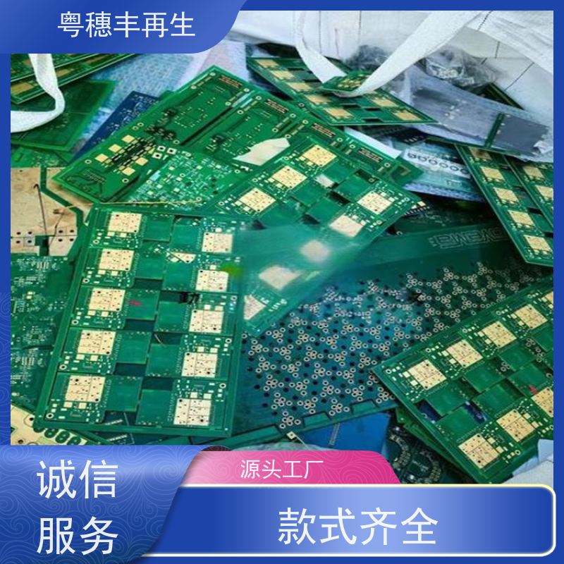 拆机线路板回收公司 厂家诚信合作 粤穗丰再生资源