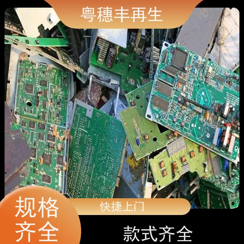 线路板边角料回收公司 全国包邮 粤穗丰再生资源
