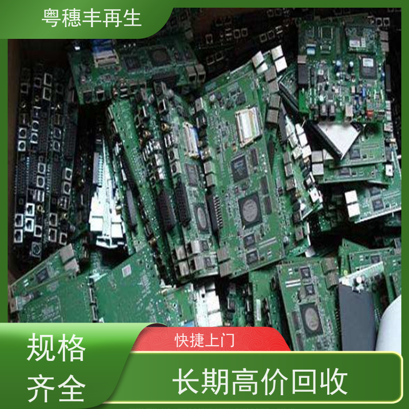 渡金线路板回收厂家 按需定制 全天24小时在线
