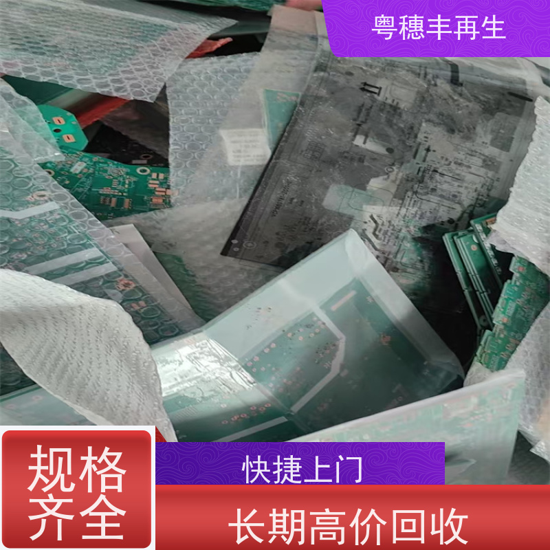 线路板提炼回收厂家 模具材料电极 粤穗丰再生资源