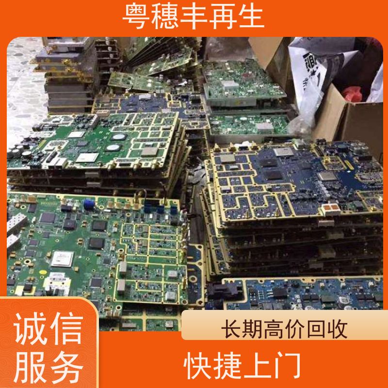 含金电路板回收公司 种类不限 全天24小时在线