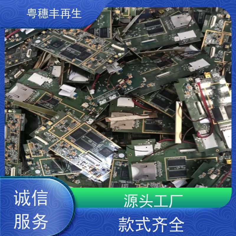 含金电路板回收公司 支持免费寄样 粤穗丰再生资源