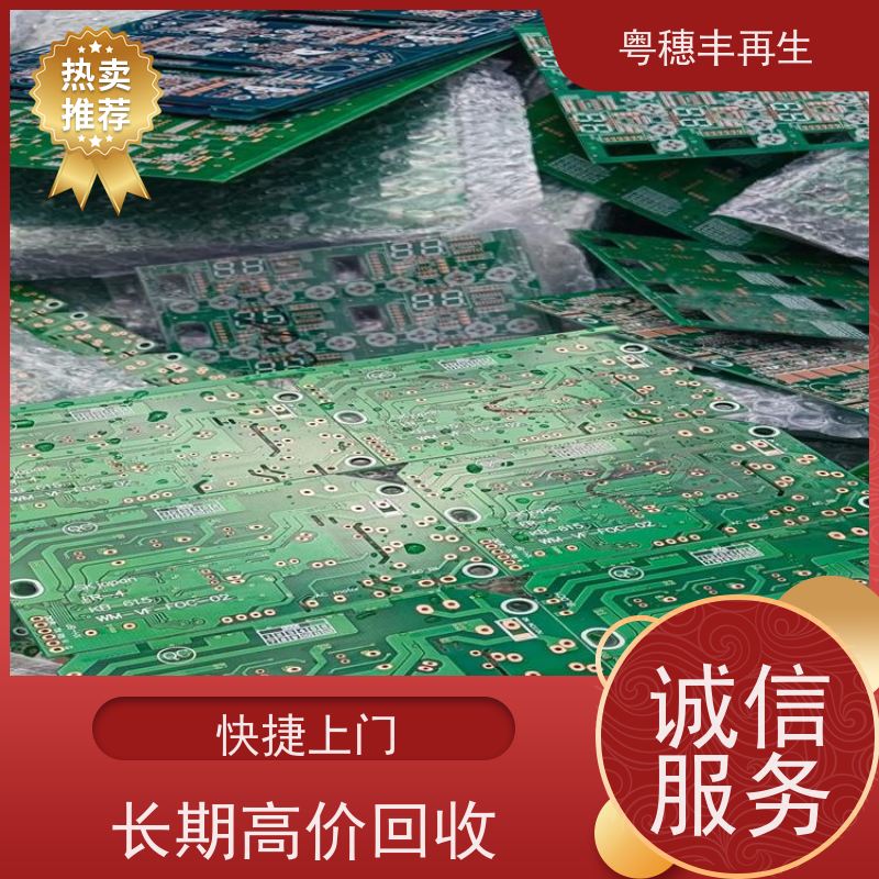 上门回收线路板厂家 高纯度耐磨 粤穗丰再生资源