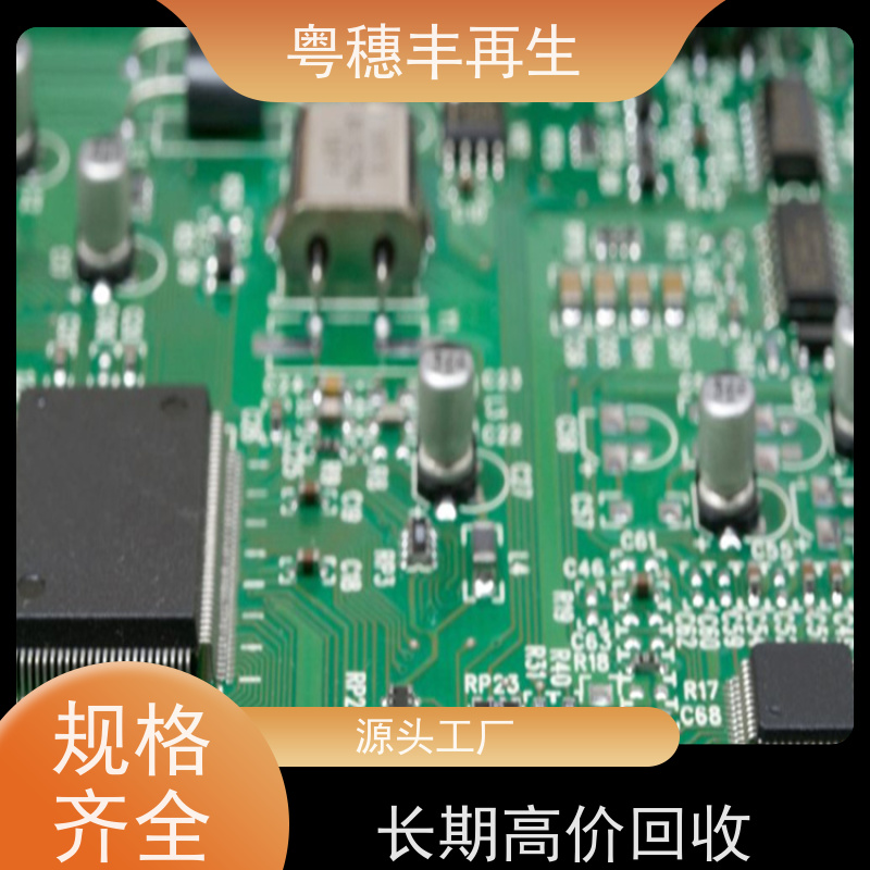 高价线路板回收厂家 模具材料电极 粤穗丰再生资源