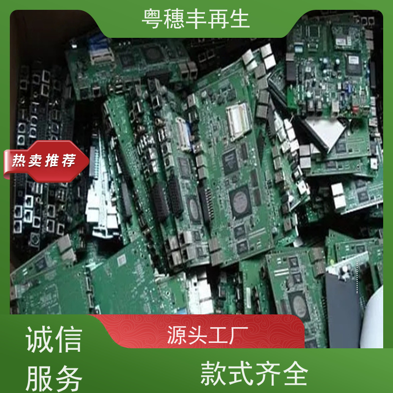 正规线路板回收公司 全国可收 粤穗丰再生资源