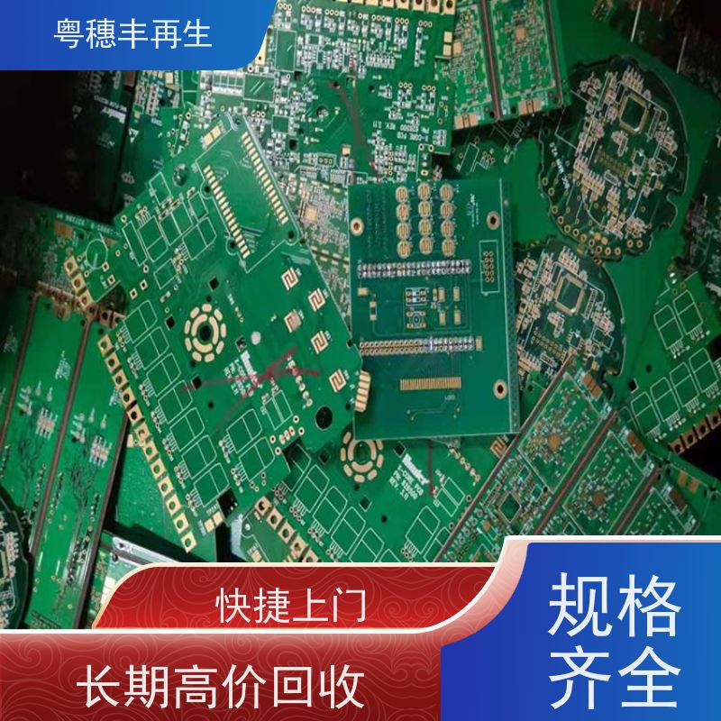 废旧电路板回收公司 信誉保障 全天24小时在线