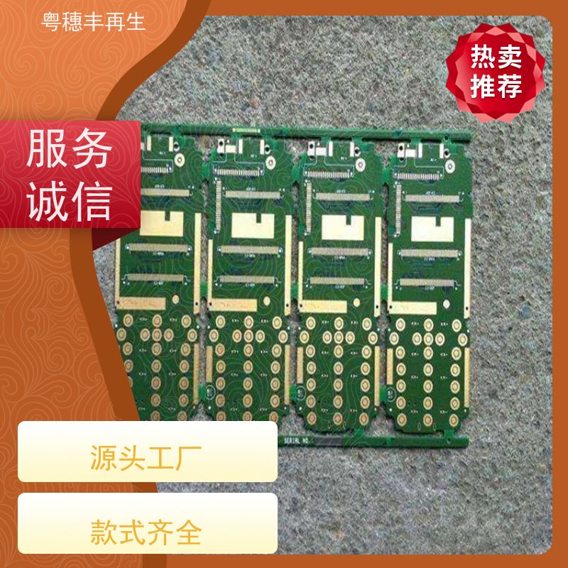 广东线路板回收厂家 源头工厂 全天24小时在线