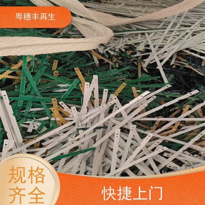 废弃电路板回收公司 诚信服务 粤穗丰再生资源