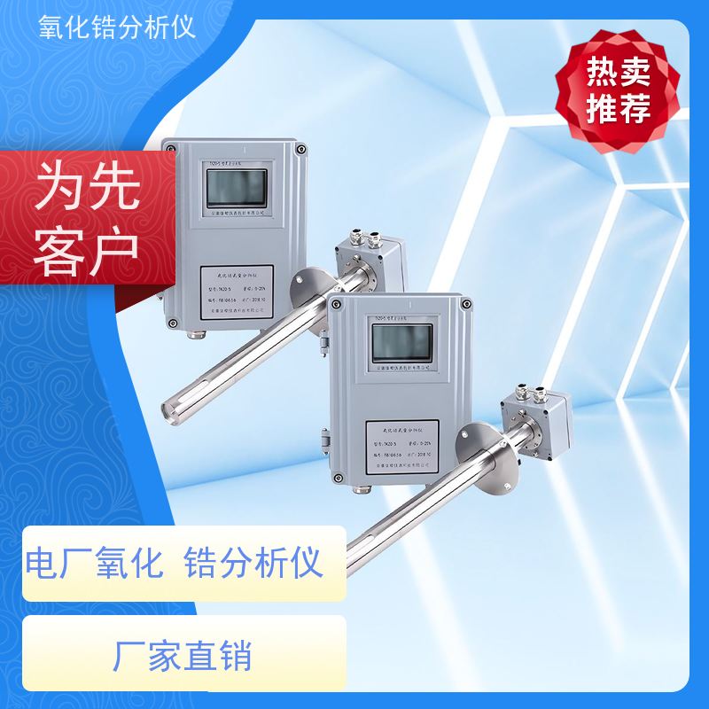 天康 氧化锆分析仪 重复性 ±0.5 源头厂家 优选材质