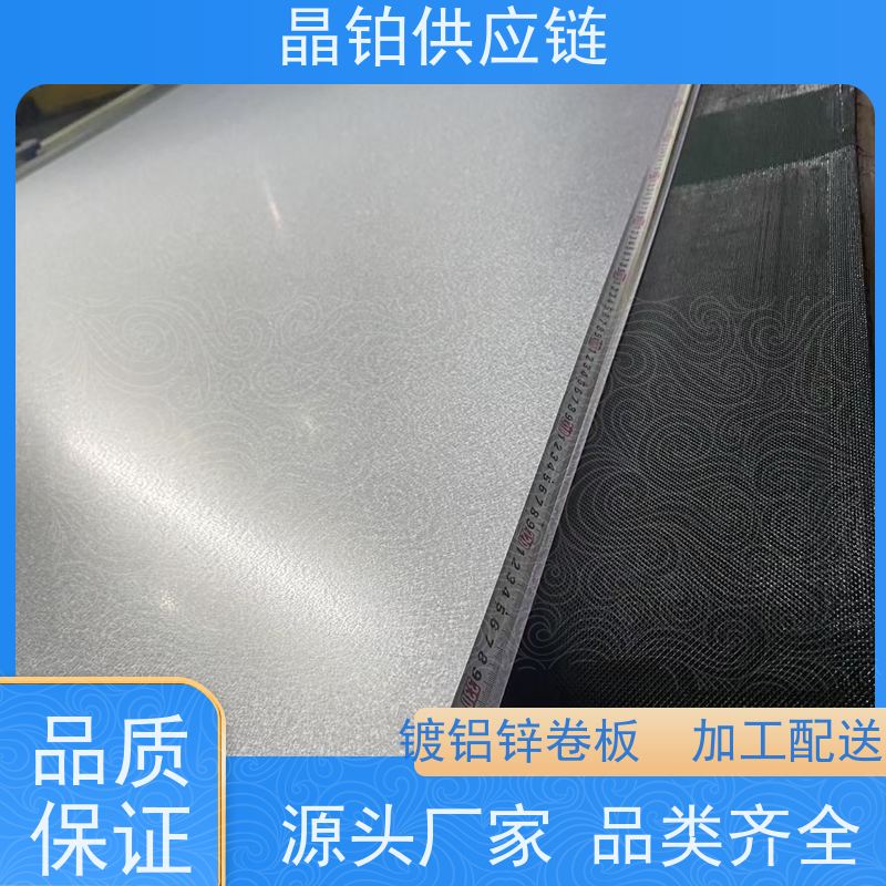 宝钢 DC51D+AZ80 1.2*1250*C镀铝锌卷板 试模量产技术支持 可零开批发