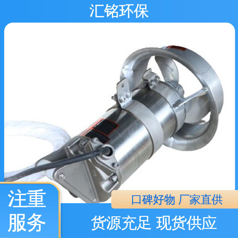 潜水搅拌机 长效混合水体 使用寿命长 大流量低转速 汇铭环保