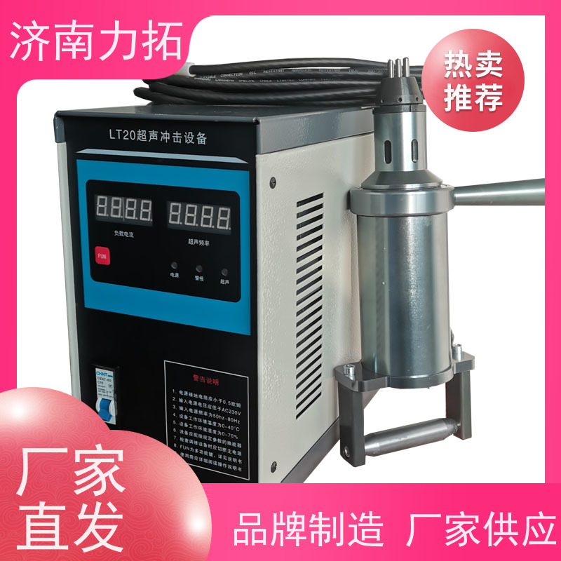 力拓 科研院校焊接 超声冲击设备 手持去应力 美化焊趾
