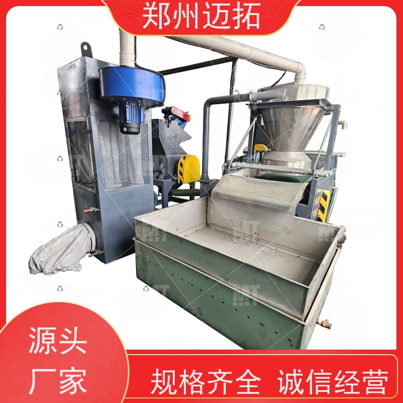 迈拓智能 漆包线剥皮 干湿式铜米破碎分选机 废品回收专用
