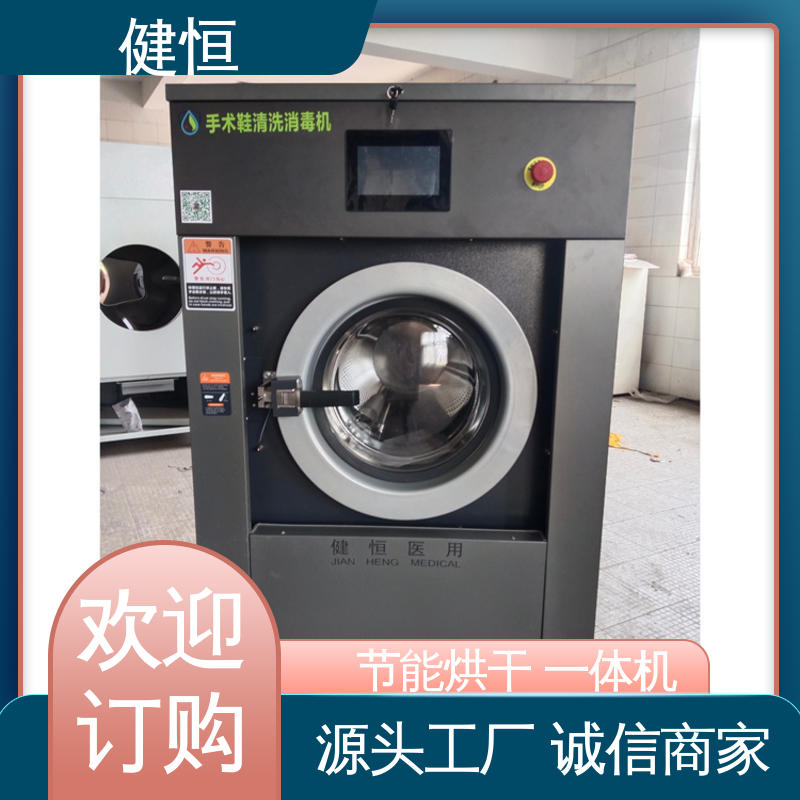 健恒 直供 手术拖鞋清洗机器 变频悬浮 噪音小 专业生产厂家