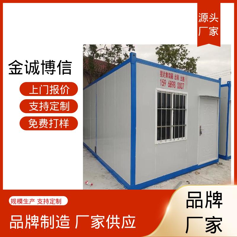 密封性能好 移动打包箱房 临建房 安装便捷 金诚博信供应