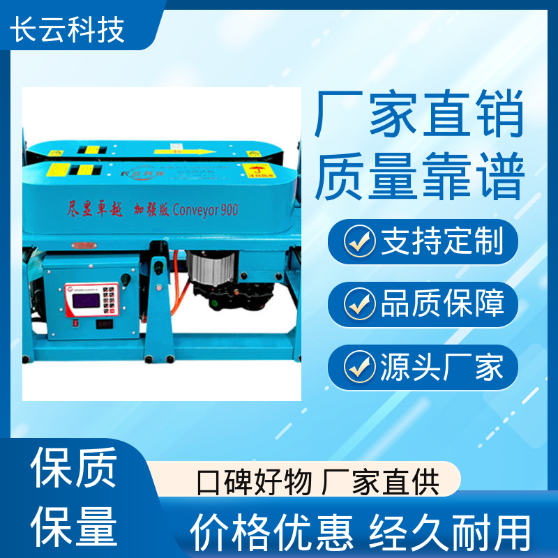 隧道电缆敷设专用输送机 加强版Conveyor900 治世长云 售后有保障 