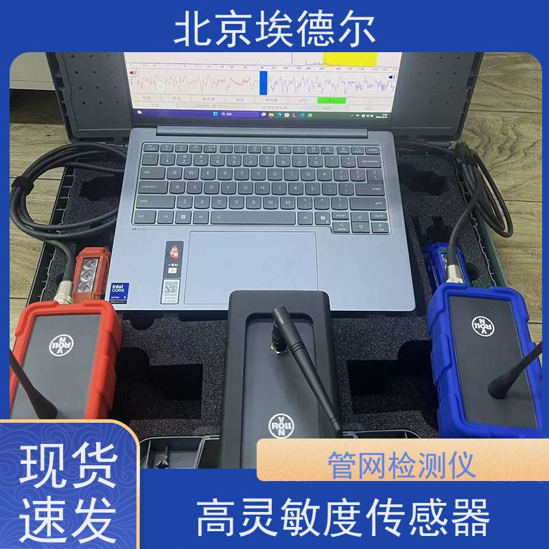 埃德尔 LOG3000 漏水相关仪 管线测漏仪 非开挖准确定位
