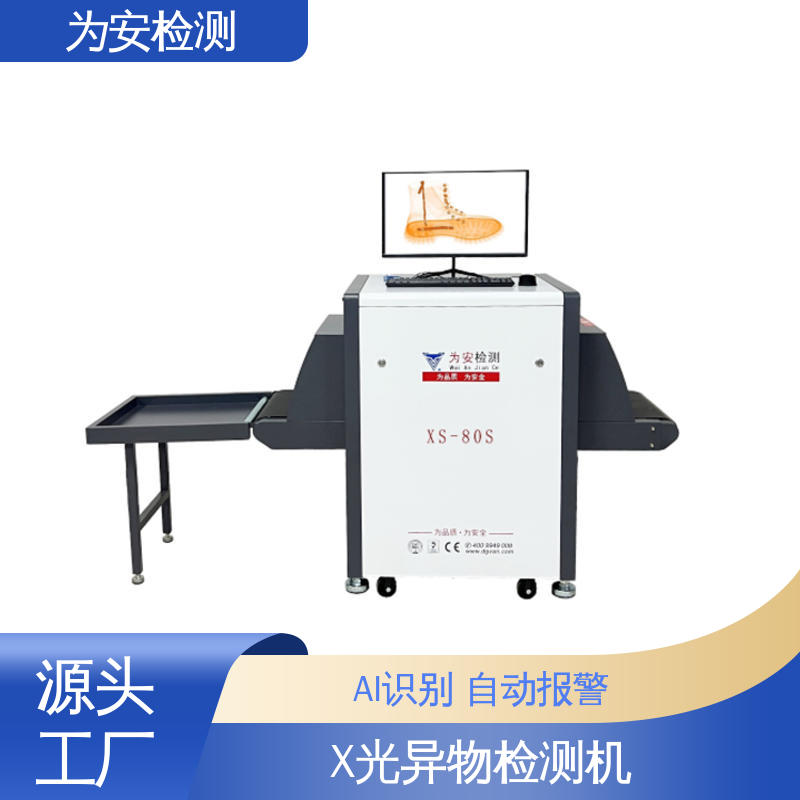 为安检测 布包检针机 异物检测设备 主要检测产品异物断针 高精度检测