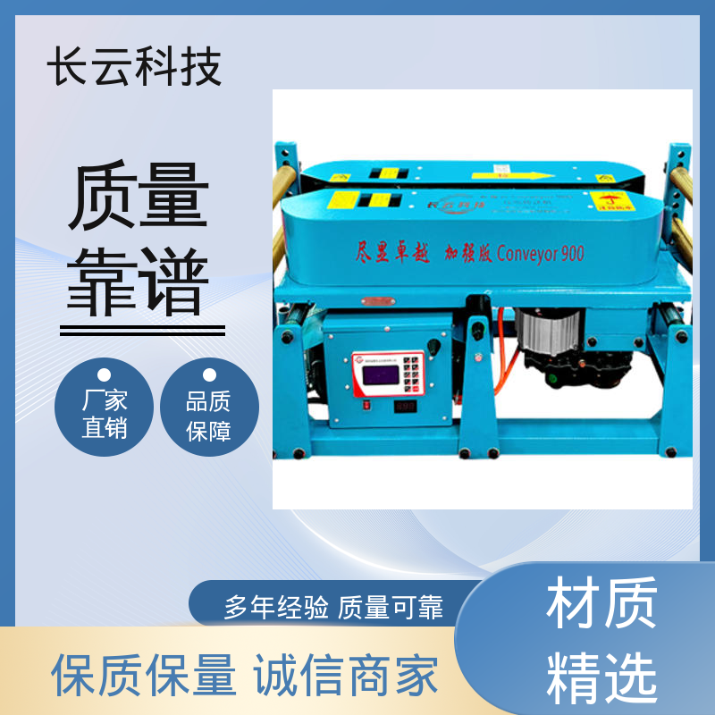 大截面电缆输送机 加强版Conveyor900 治世长云 效率提升 