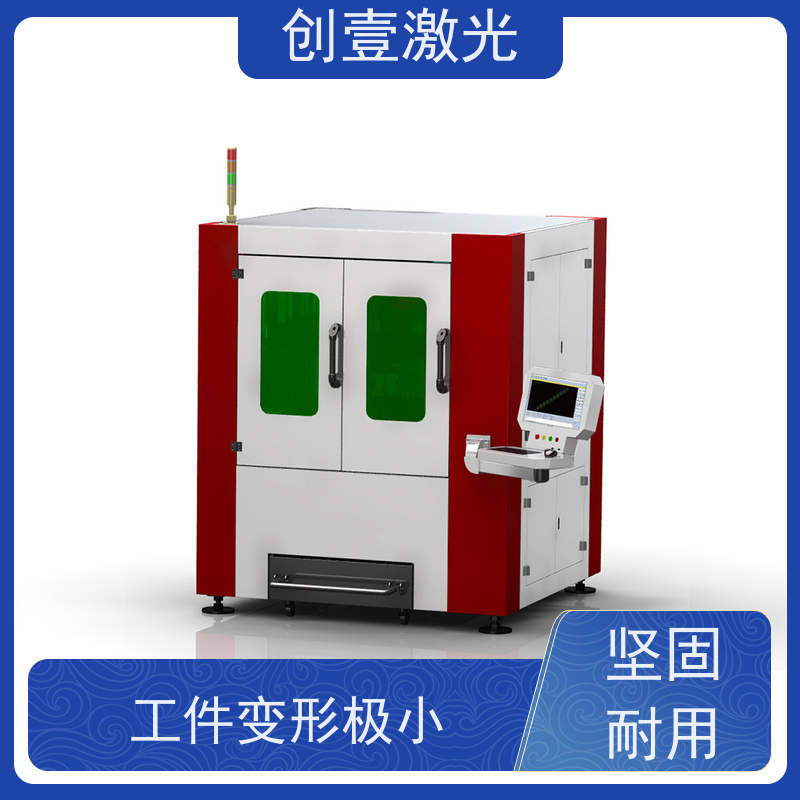 创壹激光 ML-MU-KF-00-HW03 数控激光切割机 紧密贴合 无需反应气体