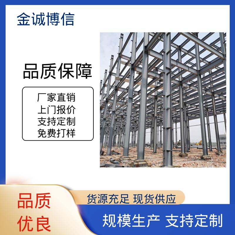 金诚博信供应 支持定制 适配多种建筑场景 钢排架结构