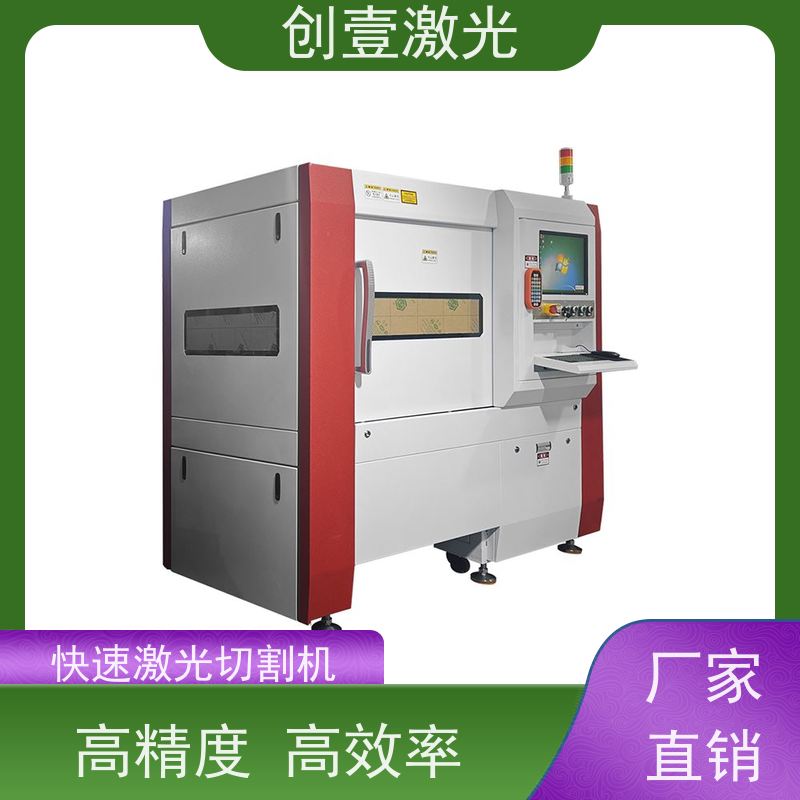 创壹激光 ML-MU-KF-00-HW03 激光金属切割机 一次成型 电能消耗低
