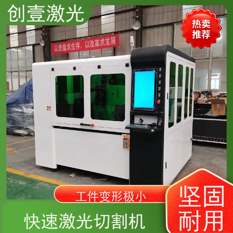 创壹激光 ML-MU-KF-00-HW03 激光数控切割机 稳定性高 加工柔性好