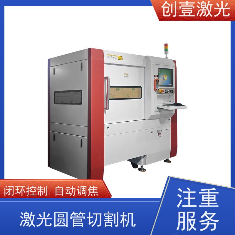创壹激光 ML-MU-KF-00-HW03 圆管精密激光切割机 加速度高 不划伤工件