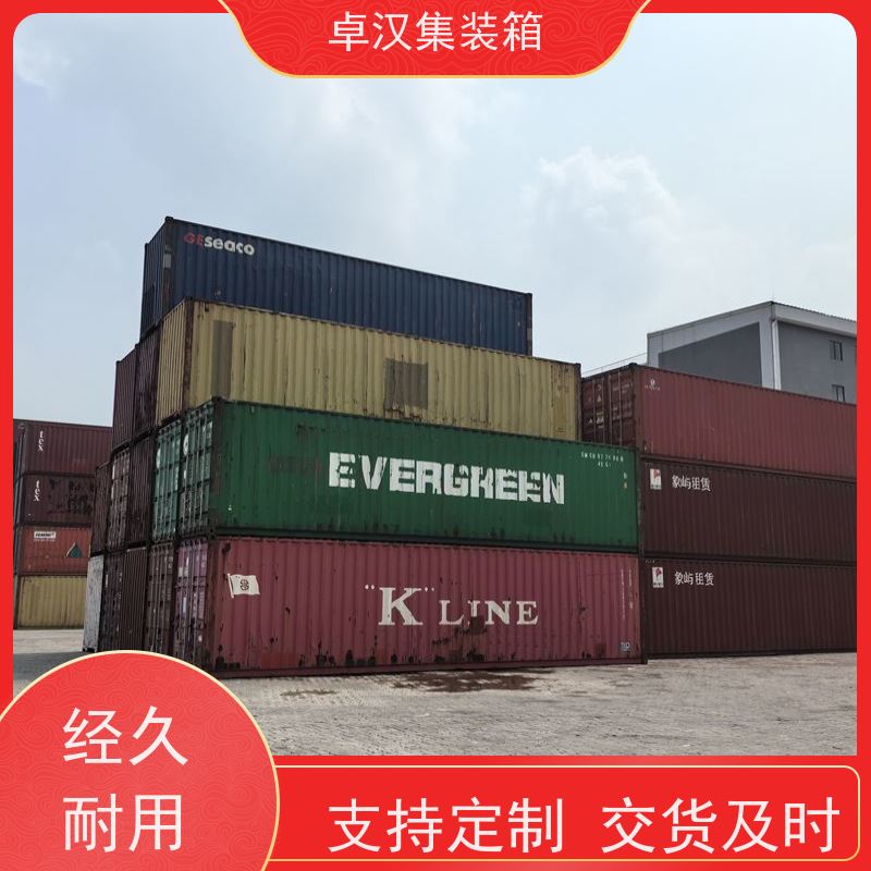  出口货物柜 活动货柜箱 二手冷藏集装箱 可改装 规格齐全