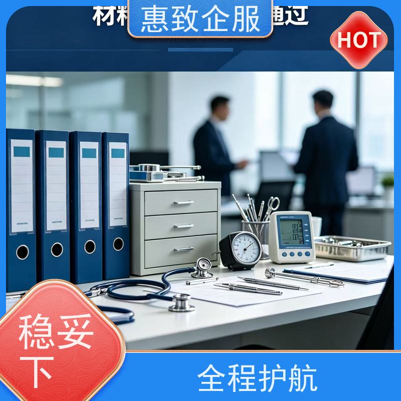 医械经营审核协助 资质准入 惠致企服 下证快速
