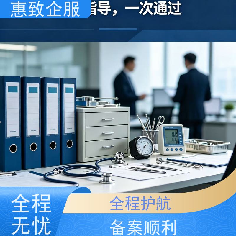 医械经营材料规范 资质准入 惠致企服 全程无忧