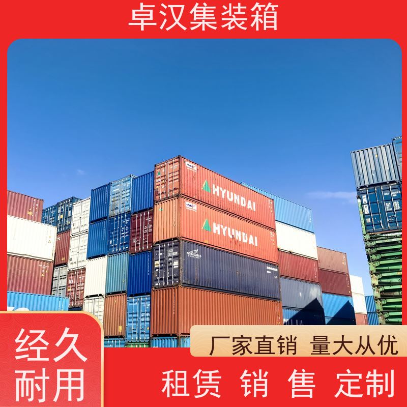  二手货柜 20尺密闭集装箱出租出售 出口货物柜 支持定制