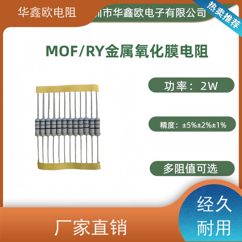 华鑫欧电阻源头工厂1/2W金属氧化膜电阻阻值150R精度±2%