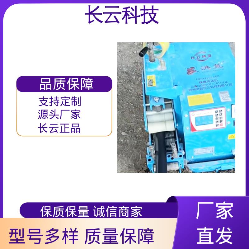 长云科技 长距离电缆输送机 洪荒600双电压 操作方便 