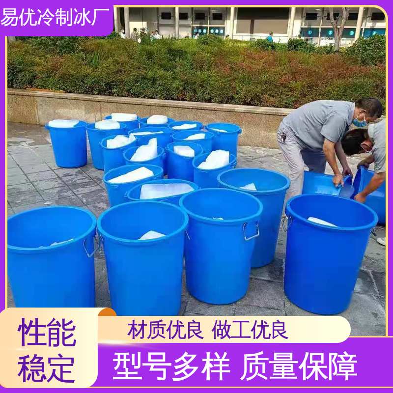 夜市环境降温 50 公斤降温冰块 易优冷厂家配送