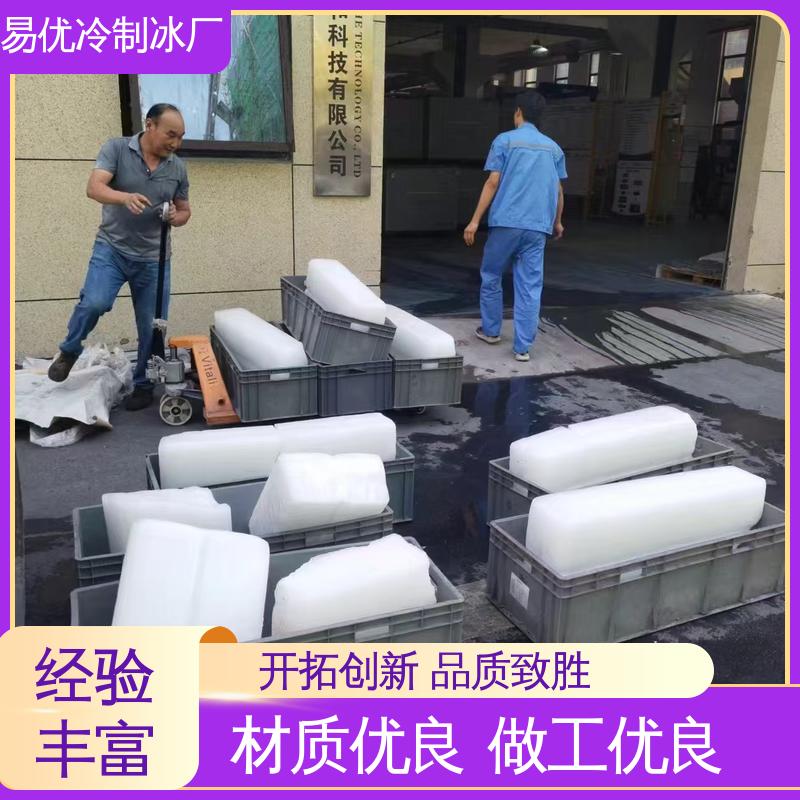 易优冷制冰厂批发 50 公斤大冰块 厂房控温专用