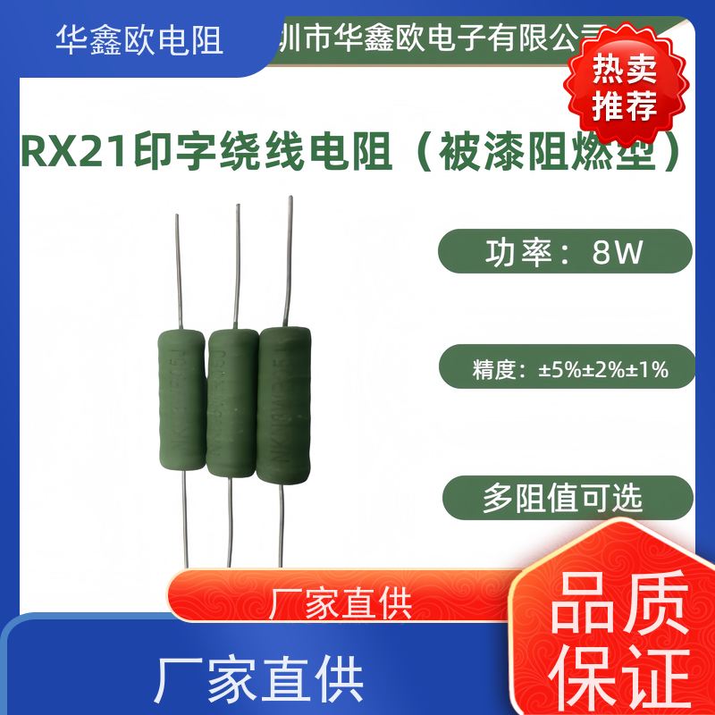 华鑫欧 供应RX21-2W电阻器 源头工厂 KNP8W 470R