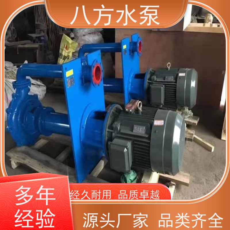 八方水泵 洗煤厂煤泥输送 高铬耐磨配件 抽沙清淤泥浆泵