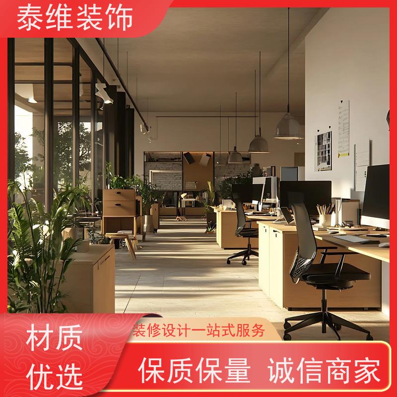 办公室装修 环保质优 方案新颖 一对一定制设计 泰维装饰