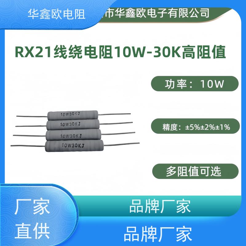 华鑫欧 供应RX21-2W电阻器 品质保证 KNP30W 10R