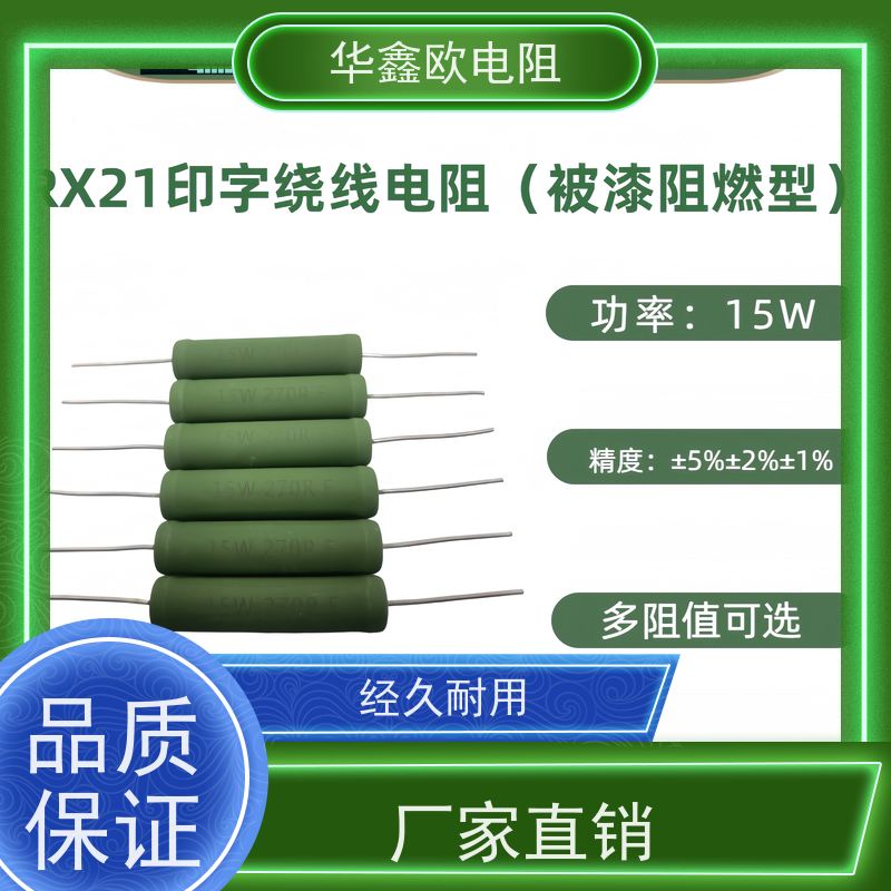 华鑫欧 RX21-12W线绕电阻器 KNP7W 交期稳定 680R