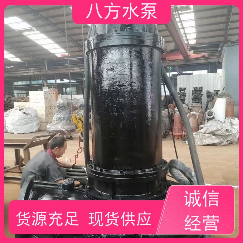八方水泵 WQ型固定式排污泵 应急排洪 大面积积水快速排空装置