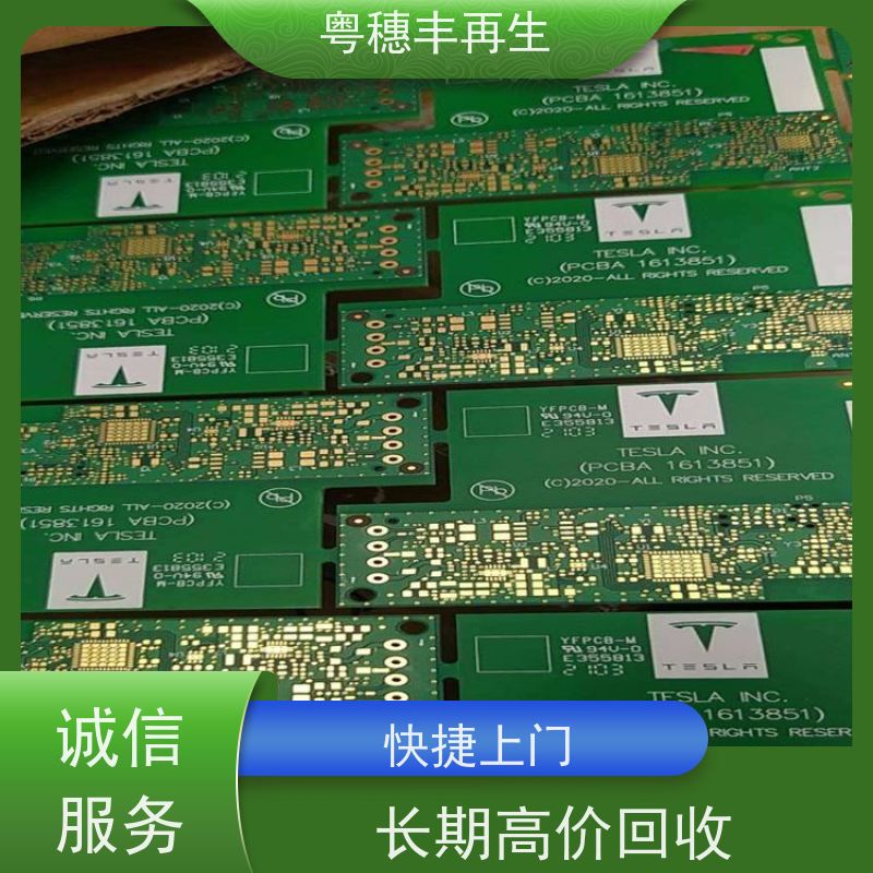 正规线路板回收公司 品质保证 粤穗丰再生资源