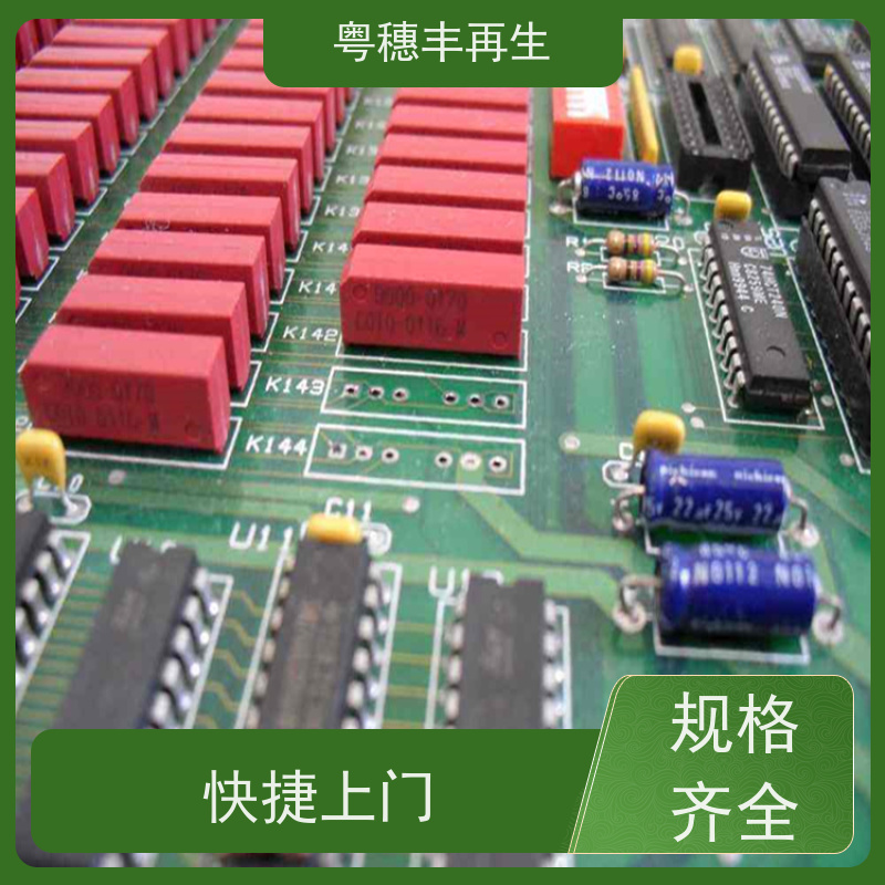 线路板废料回收公司 支持免费寄样 粤穗丰再生资源